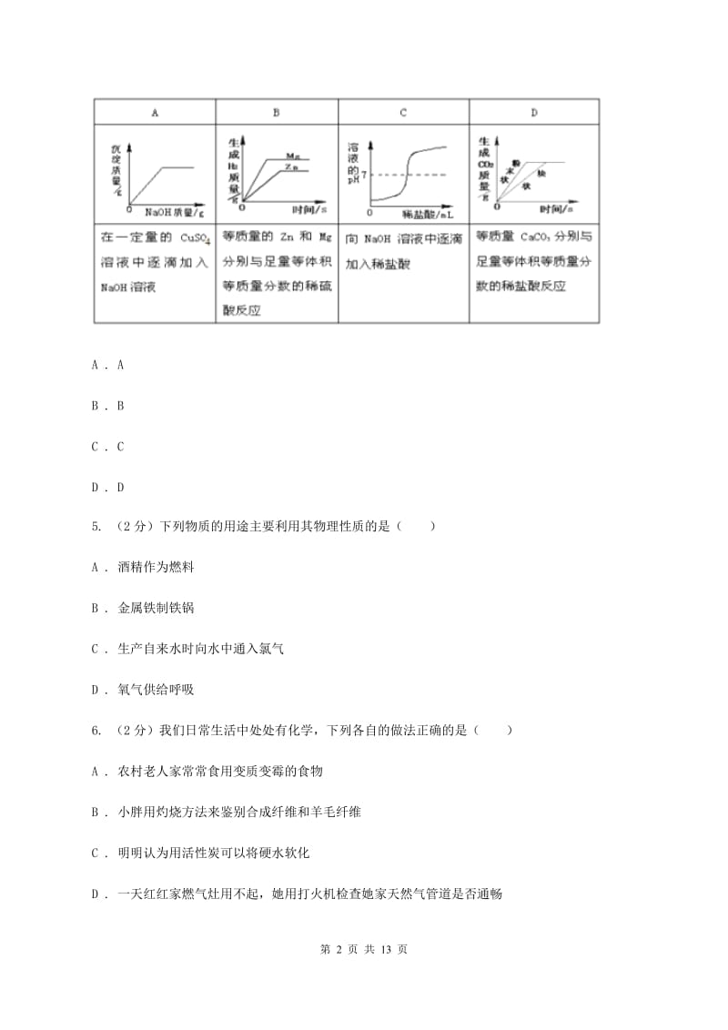 鲁教版中考化学试卷 C卷.doc_第2页