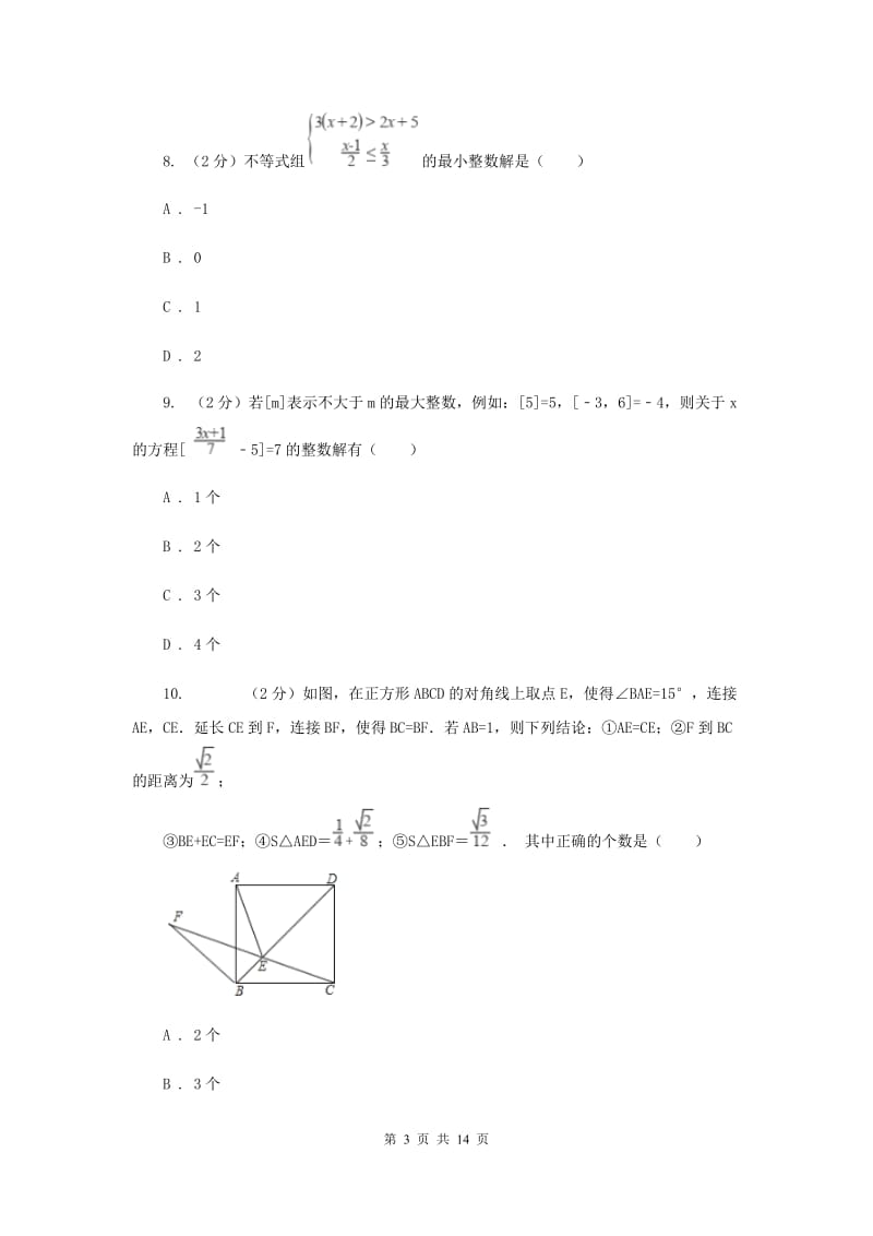 2020年中学八年级下学期开学数学试卷C卷.doc_第3页