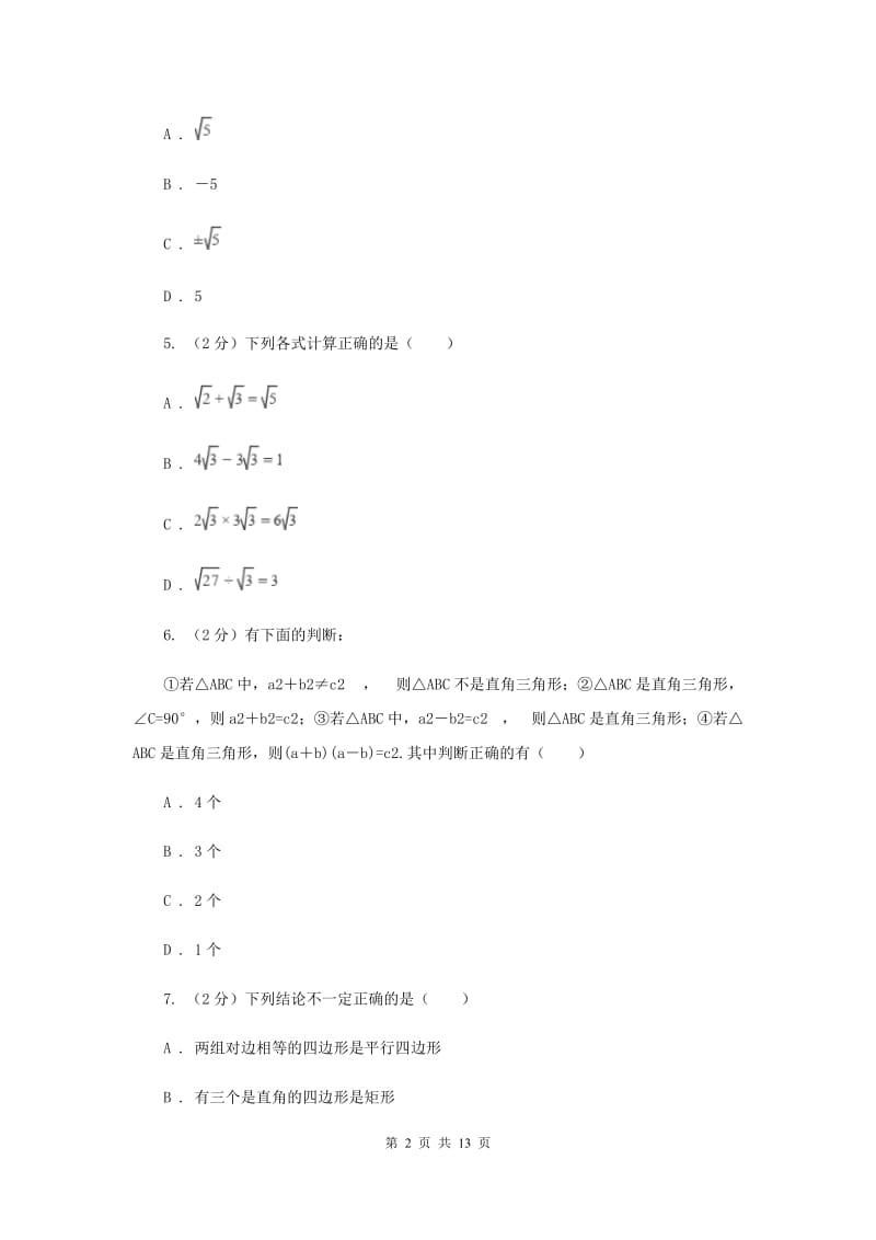 2019-2020学年八年级下学期期中考试数学试题B卷.doc_第2页