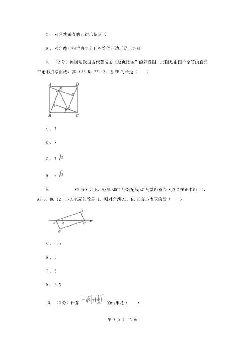 2019-2020学年八年级下学期期中考试数学试题B卷.doc_第3页