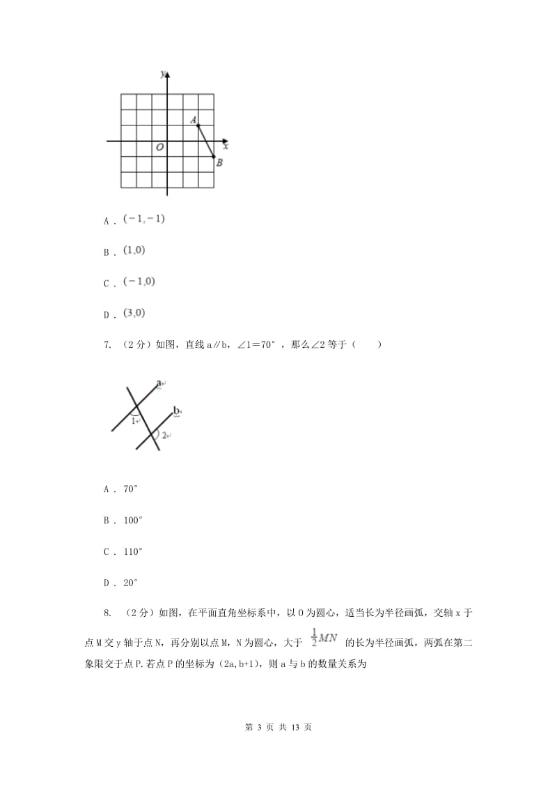 2019届七年级下学期数学期中考试试卷 C卷.doc_第3页