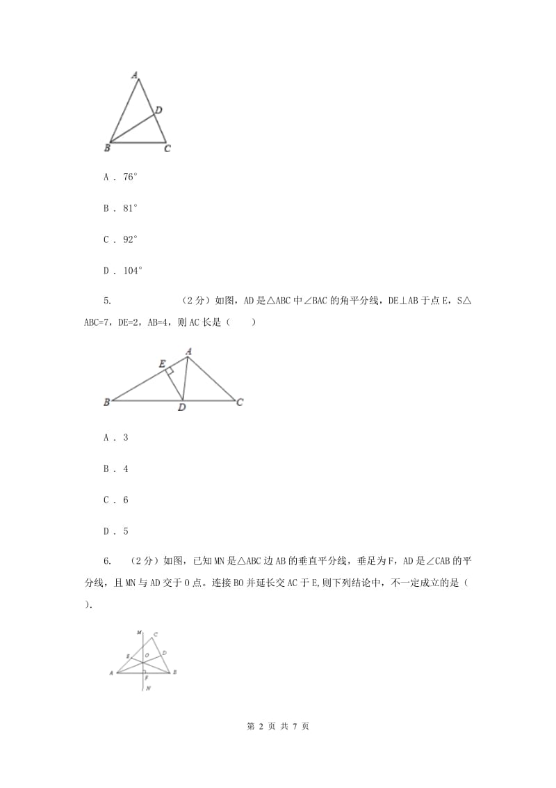 2019-2020学年北师大版数学八年级下册同步训练：1.4角平分线课时2三角形的角平分线D卷.doc_第2页