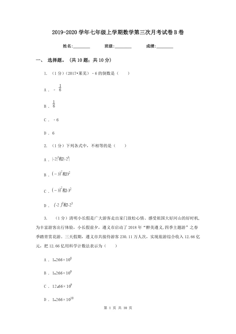 2019-2020学年七年级上学期数学第三次月考试卷B卷.doc_第1页