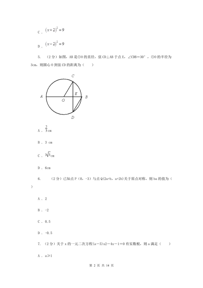 2019届九年级上学期数学9月月考试卷 （I）卷.doc_第2页