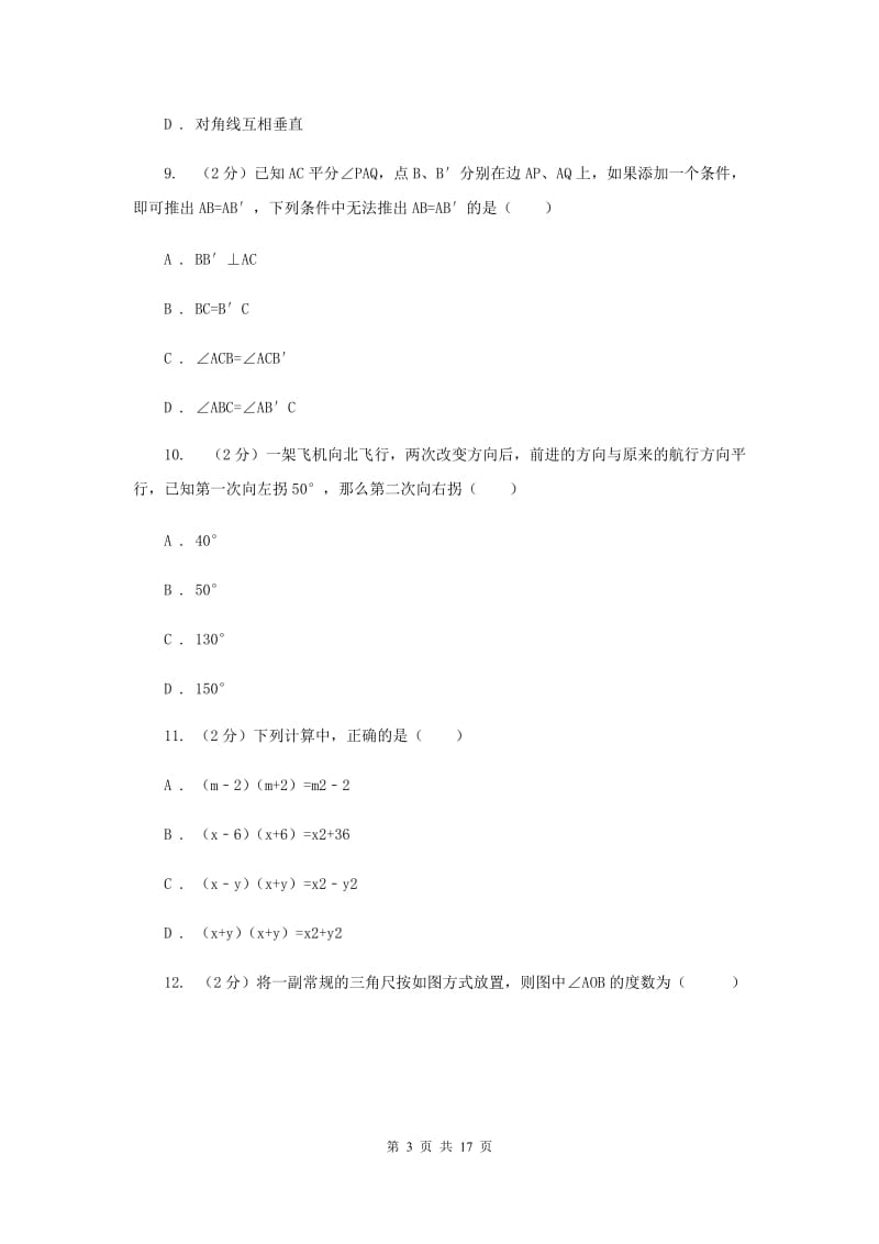 2020届中学九年级上学期期末数学试卷H卷.doc_第3页