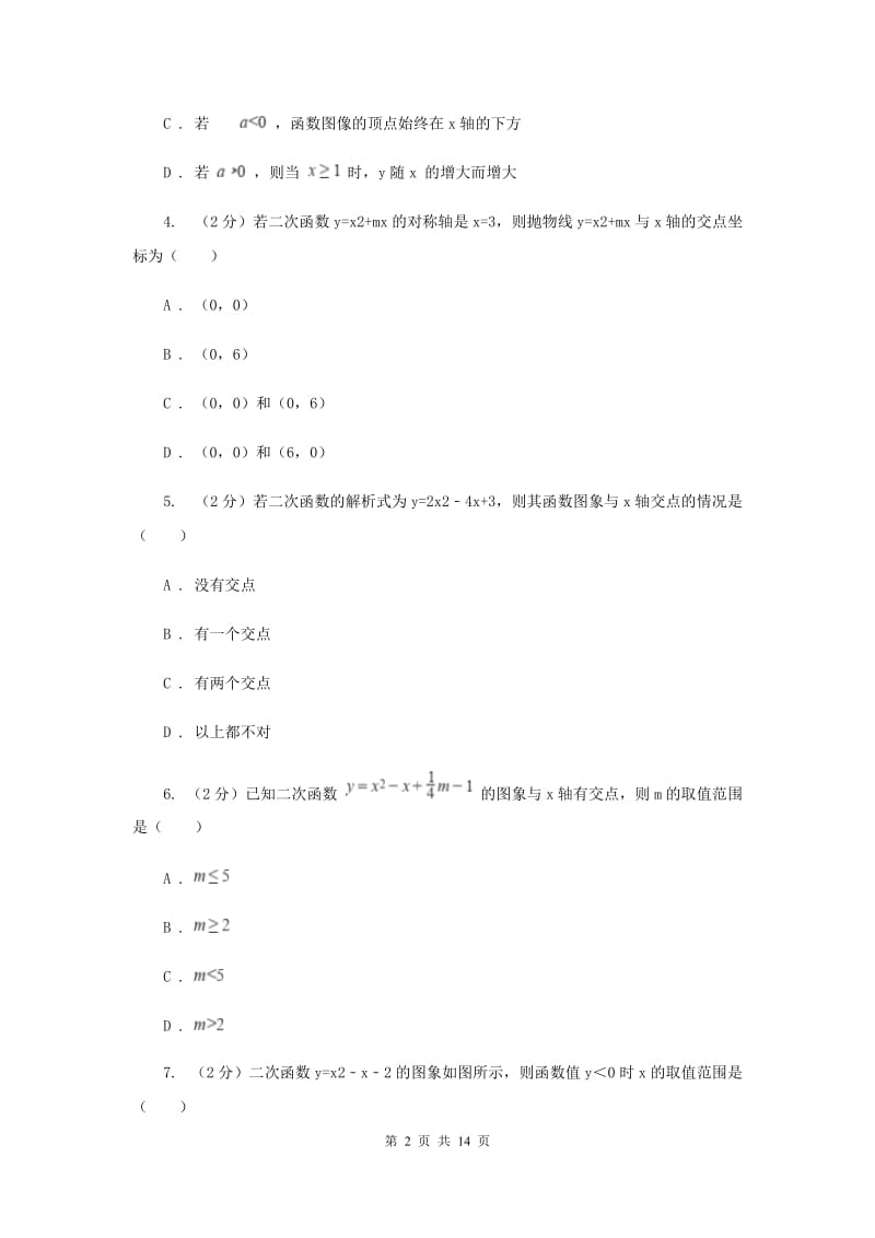 2019-2020学年数学人教版九年级上册22.2.1抛物线与x轴的交点同步训练C卷.doc_第2页