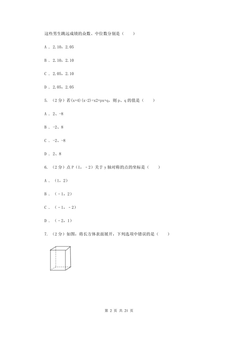 2019届九年级数学中考模拟试卷（3月份）（I）卷.doc_第2页