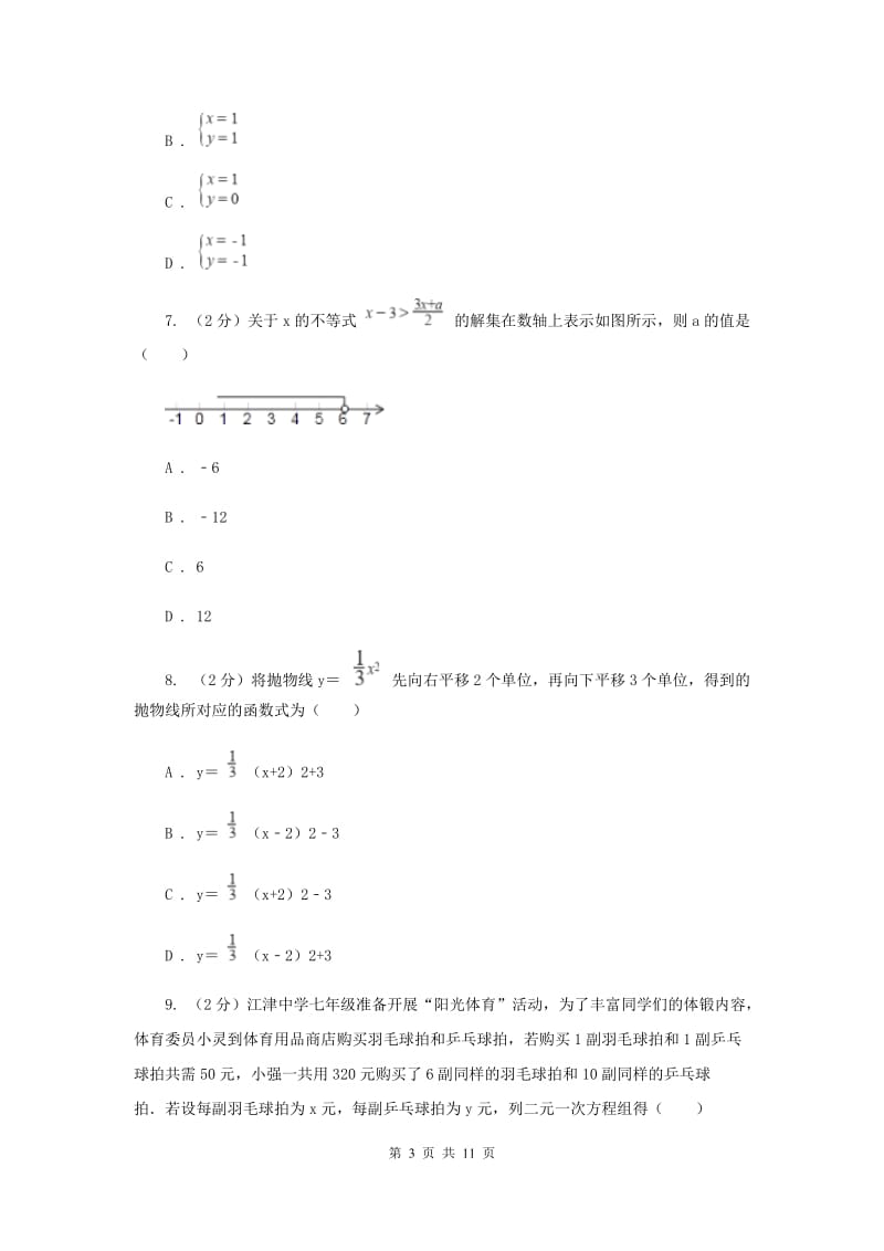 七年级下学期期末考试数学试题 C卷.doc_第3页