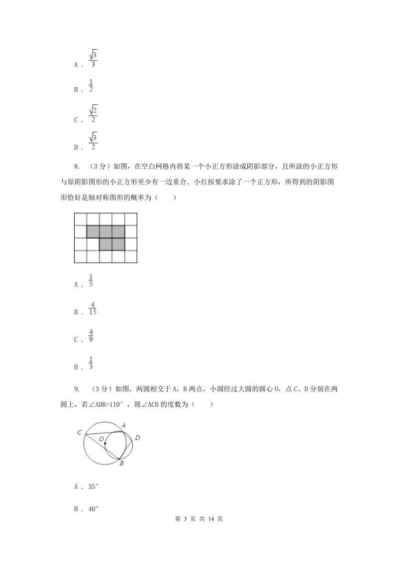 2019-2020学年度九年级上学期人教版数学期末测试卷I卷.doc_第3页