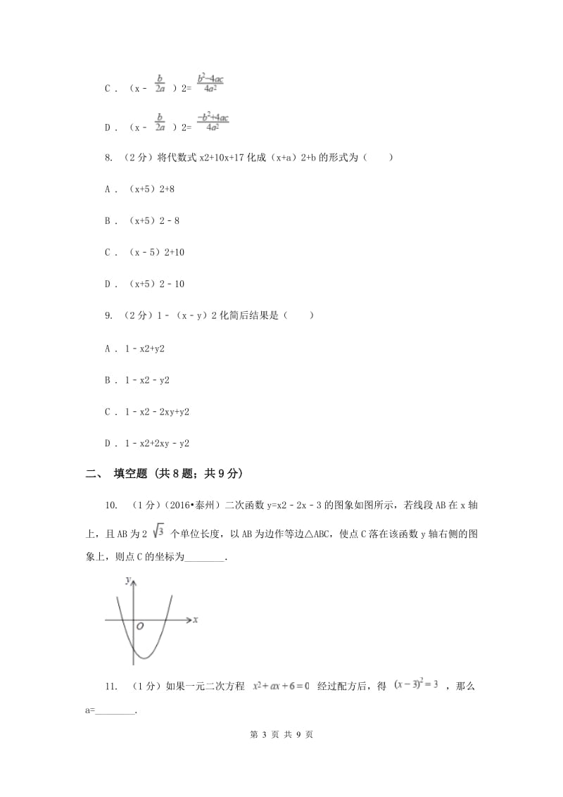 2019-2020学年数学华师大版九年级上册22.2.2配方法同步练习（II）卷.doc_第3页