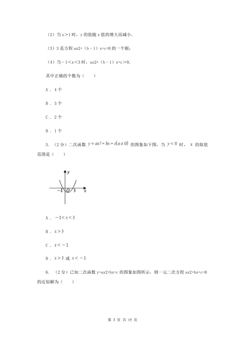 2019-2020学年数学人教版（五四学制）九年级上册28.2二次函数与一元二次方程同步练习F卷.doc_第3页