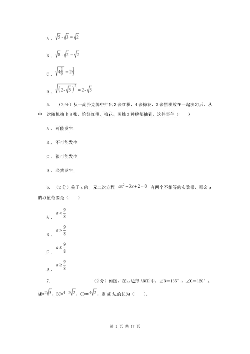 2019-2020学年八年级下学期期末考试数学试题 （II ）卷.doc_第2页