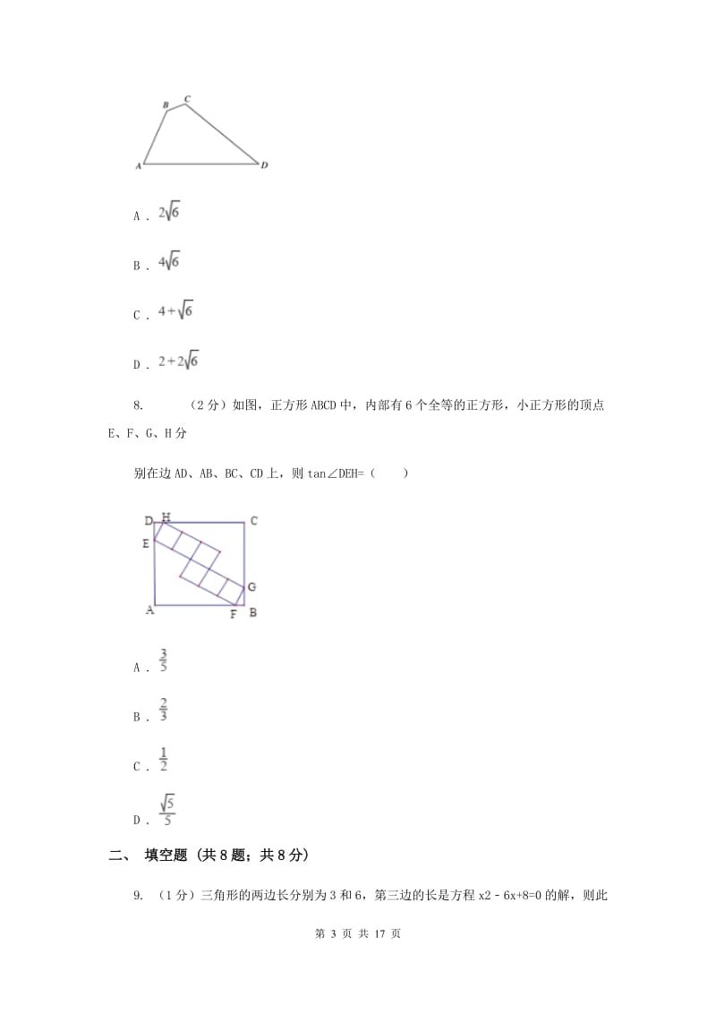 2019-2020学年八年级下学期期末考试数学试题 （II ）卷.doc_第3页