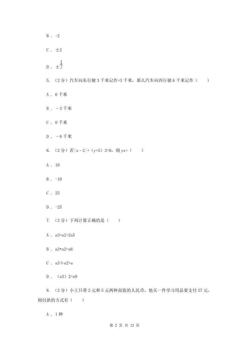 2019-2020学年人教版七年级上学期数学期中模拟试卷C卷.doc_第2页