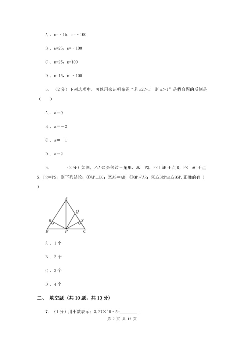 人教版2019-2020学年七年级下学期期末考试数学试题 G卷.doc_第2页