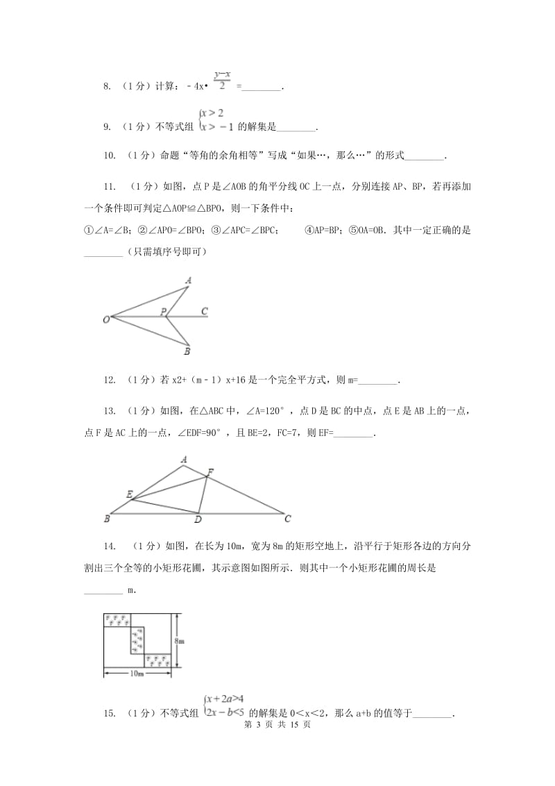 人教版2019-2020学年七年级下学期期末考试数学试题 G卷.doc_第3页