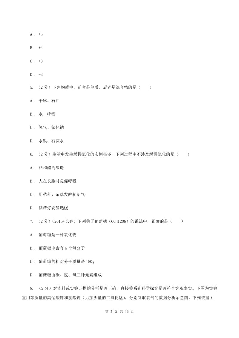 鲁教版九年级下学期期中化学试卷（五四学制）C卷.doc_第2页