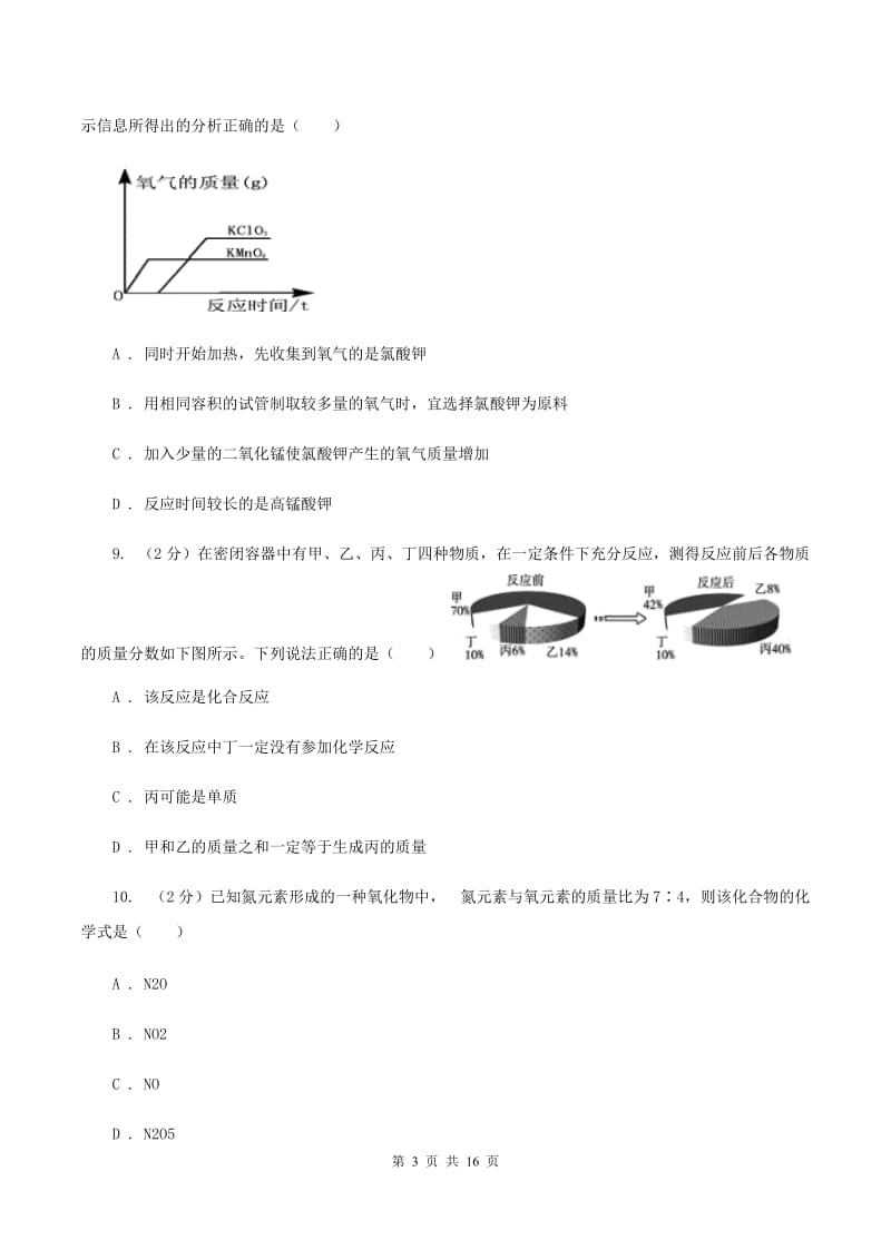 鲁教版九年级下学期期中化学试卷（五四学制）C卷.doc_第3页