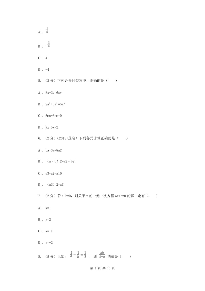 人教版2019-2020学年七年级上学期数学期中考试试卷E卷.doc_第2页