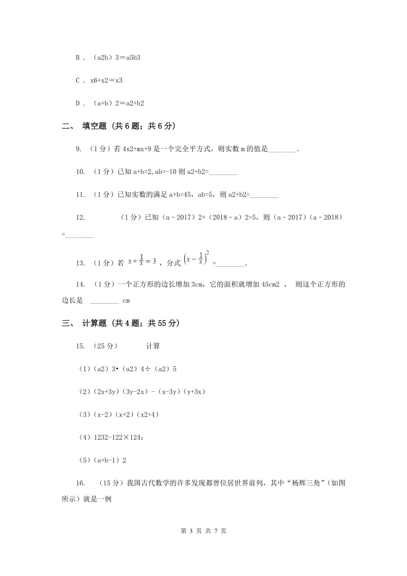 2019-2020学年数学沪科版七年级下册8.3完全平方公式与平方差同步练习I卷.doc_第3页