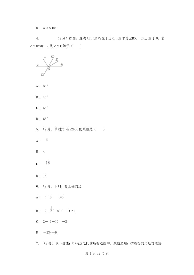 2019-2020学年七年级上学期模拟数学期末考试试卷E卷.doc_第2页