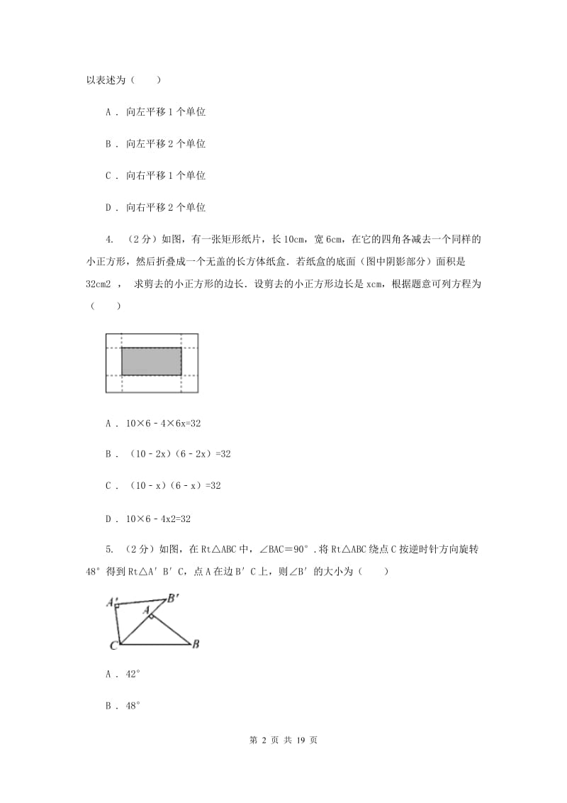 2020年九年级上学期数学期末考试试卷E卷.doc_第2页