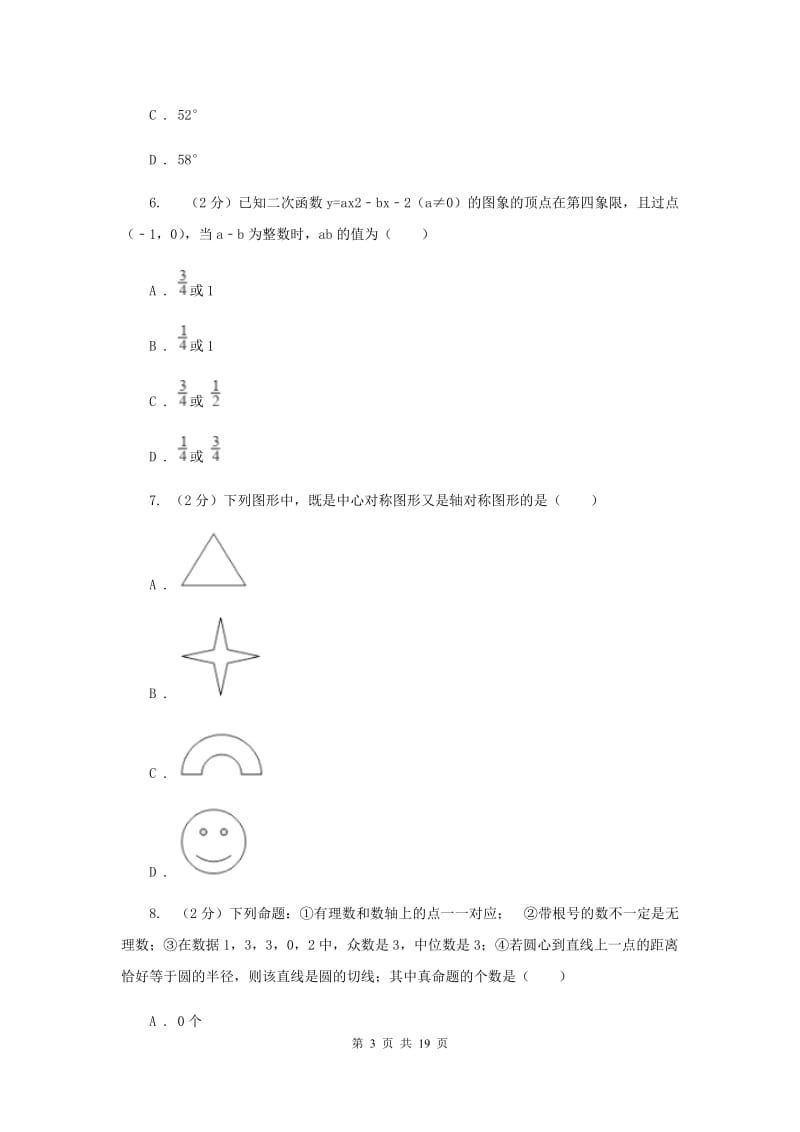 2020年九年级上学期数学期末考试试卷E卷.doc_第3页