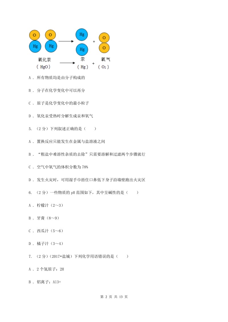 课标版2020年中考化学押题卷C卷.doc_第2页