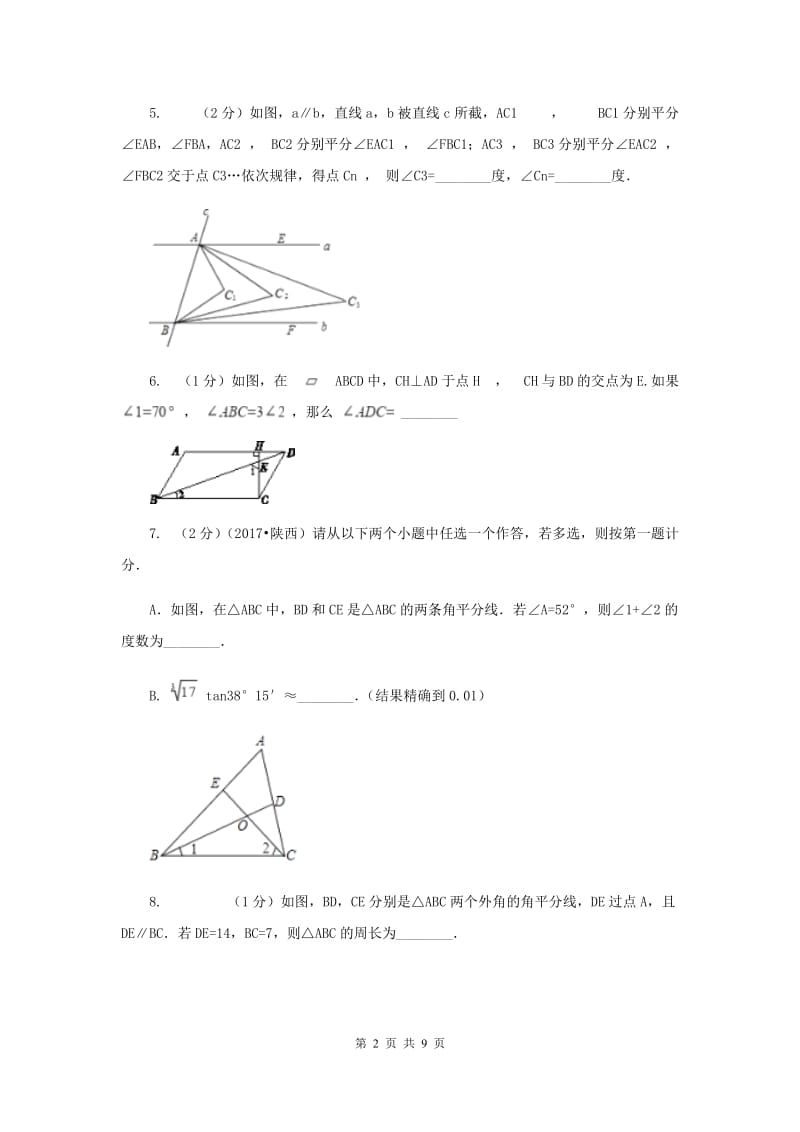 2019-2020学年数学浙教版七年级下册1.4平行线的性质同步练习---提高篇D卷.doc_第2页