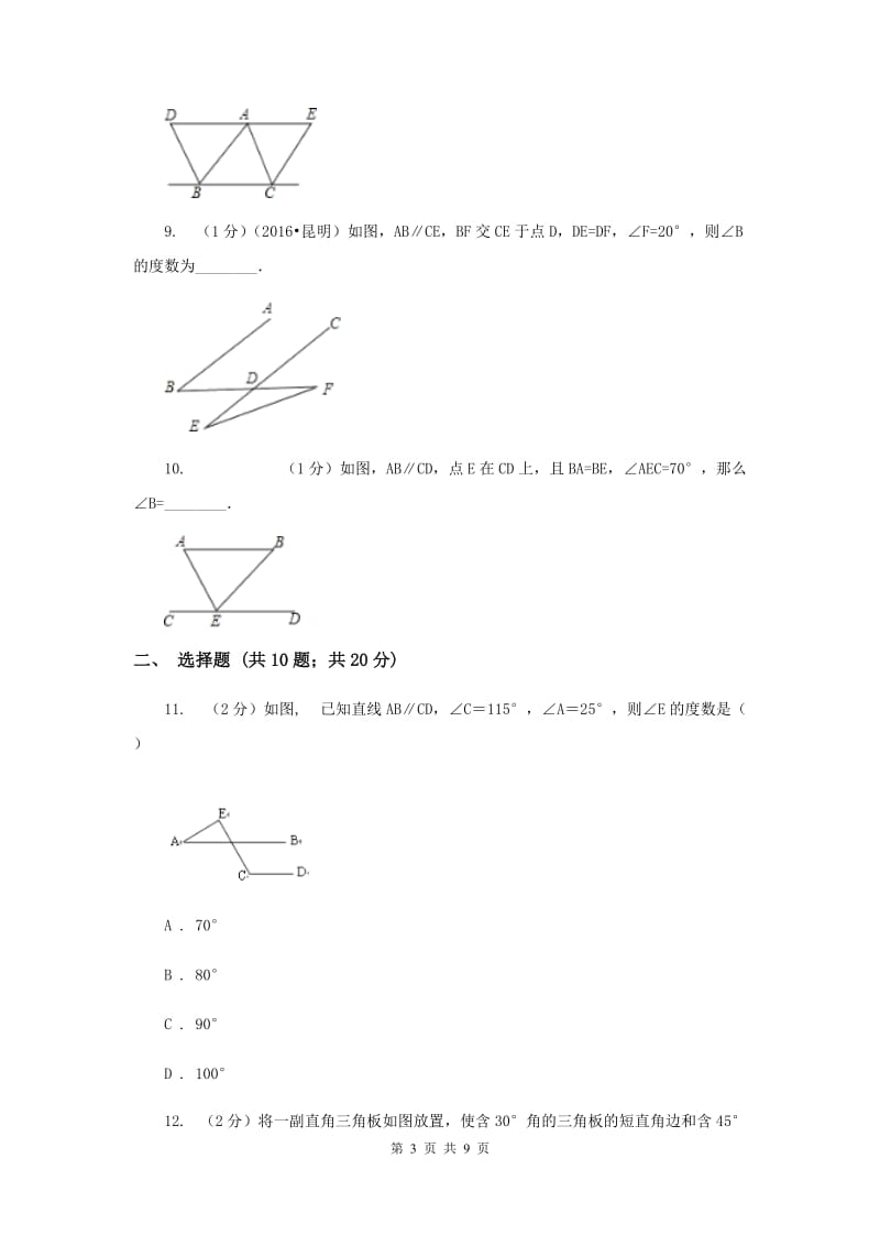 2019-2020学年数学浙教版七年级下册1.4平行线的性质同步练习---提高篇D卷.doc_第3页