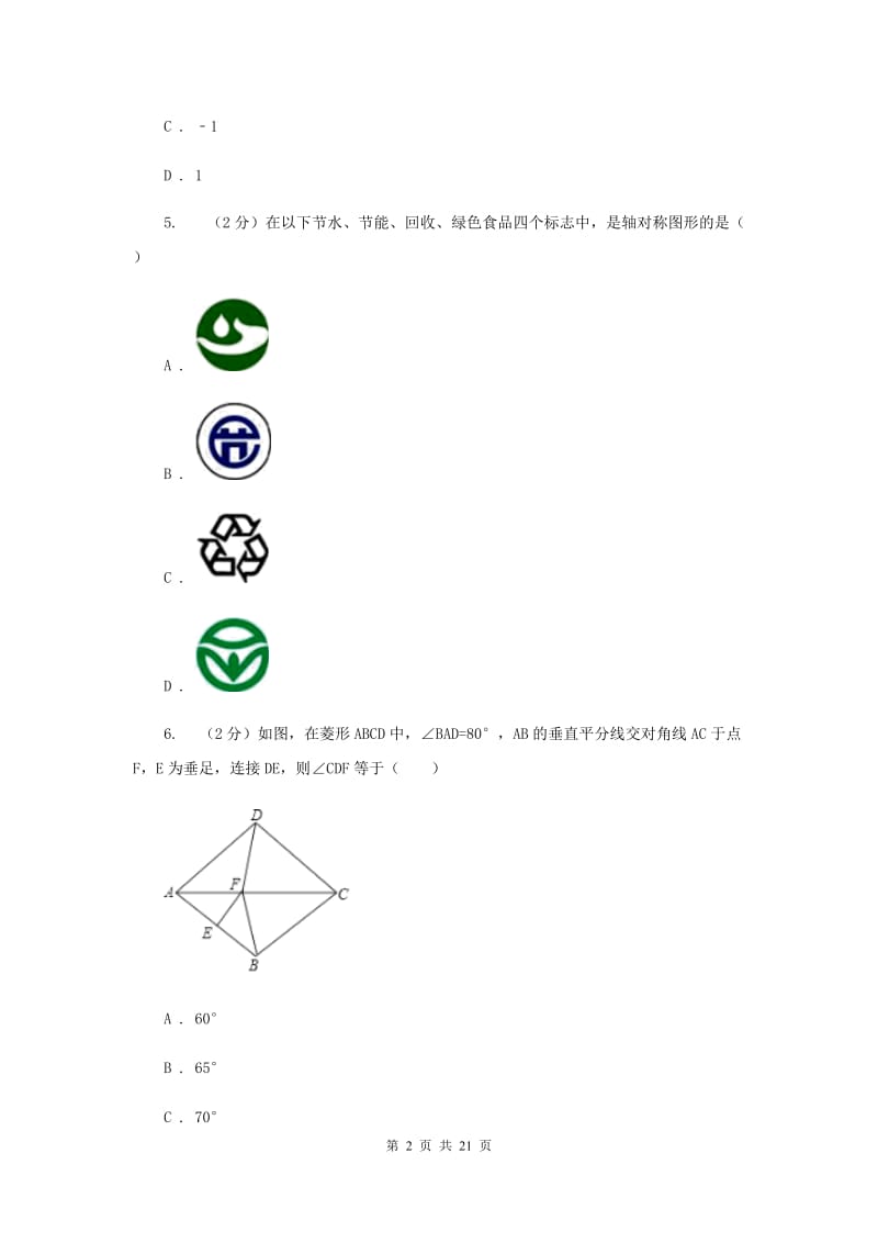 2020年中考数学一模试卷A卷.doc_第2页