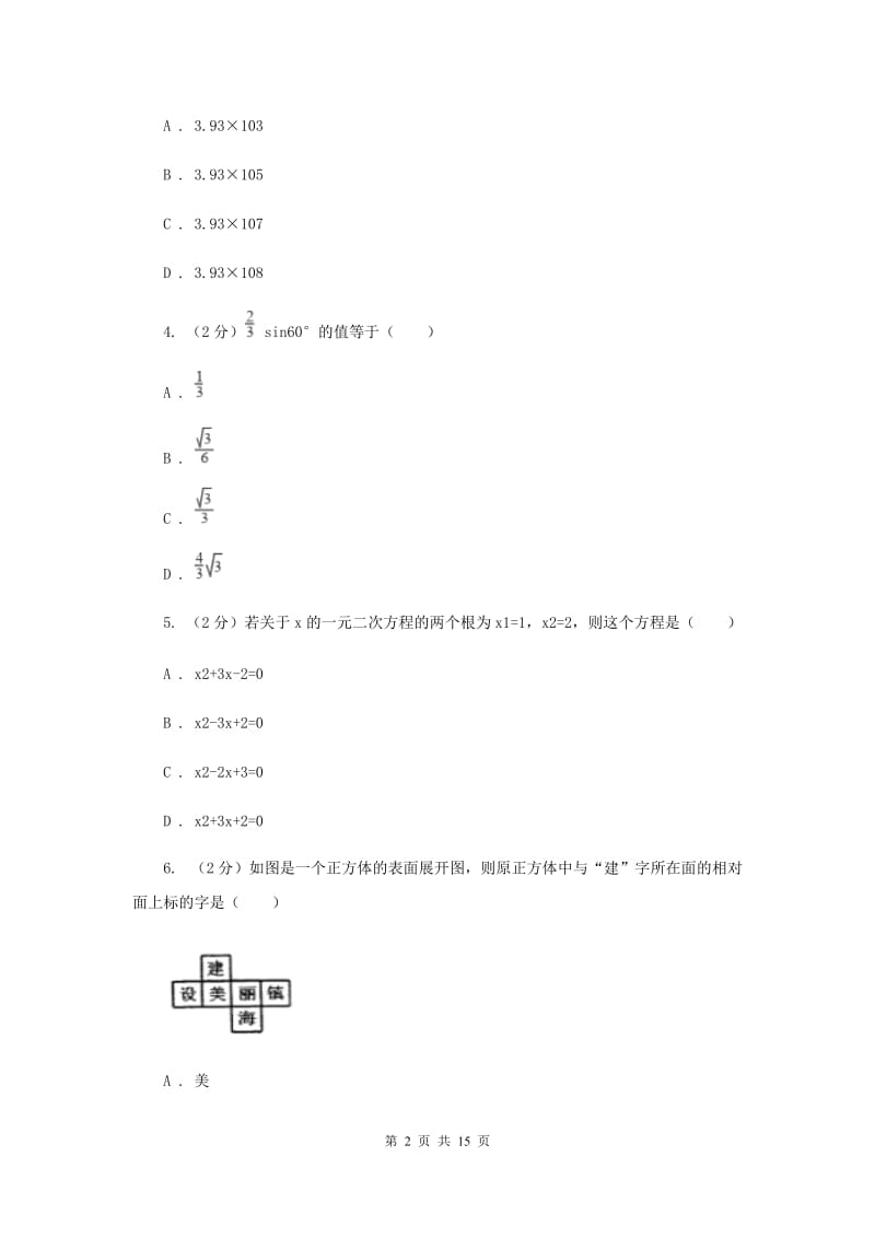 2020届数学中考二模试卷D卷.doc_第2页