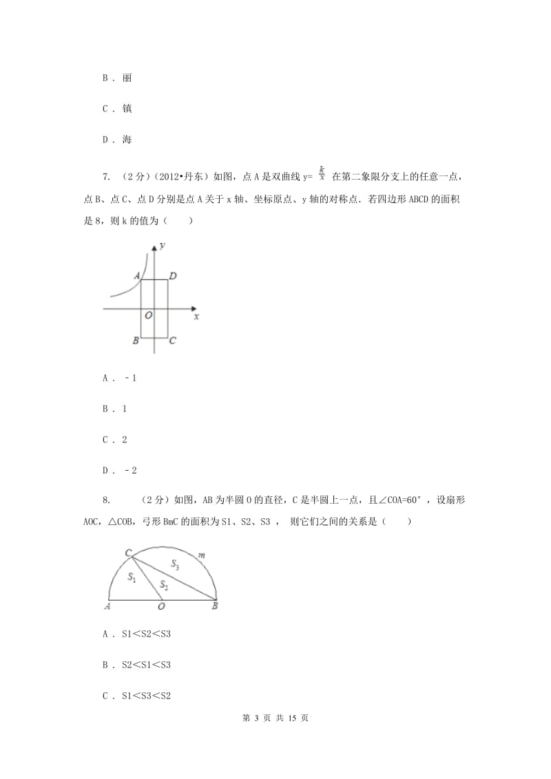 2020届数学中考二模试卷D卷.doc_第3页