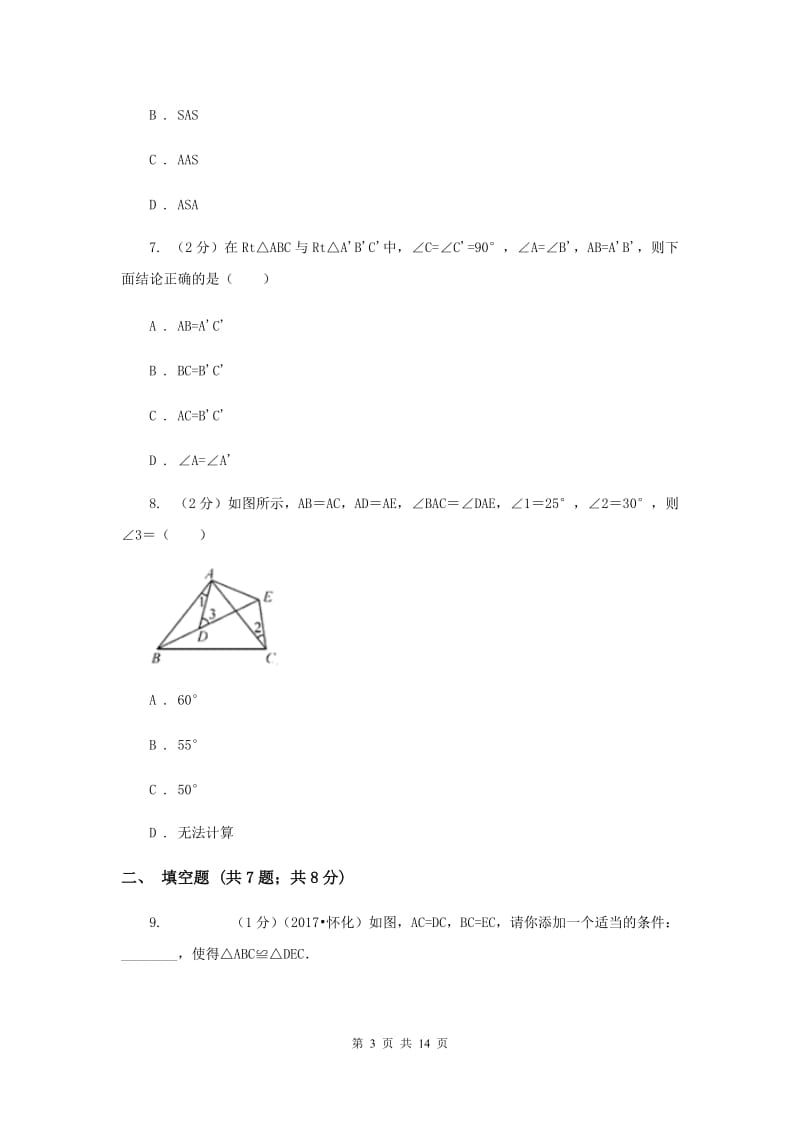 2019-2020学年数学人教版八年级上册12.2 三角形全等的判定（1） 同步练习D卷.doc_第3页