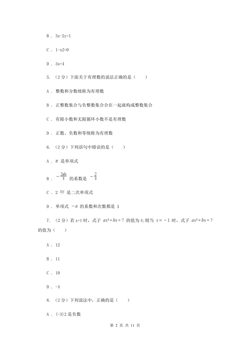 2019-2020学年七年级上学期数学期中考试试卷H卷.doc_第2页