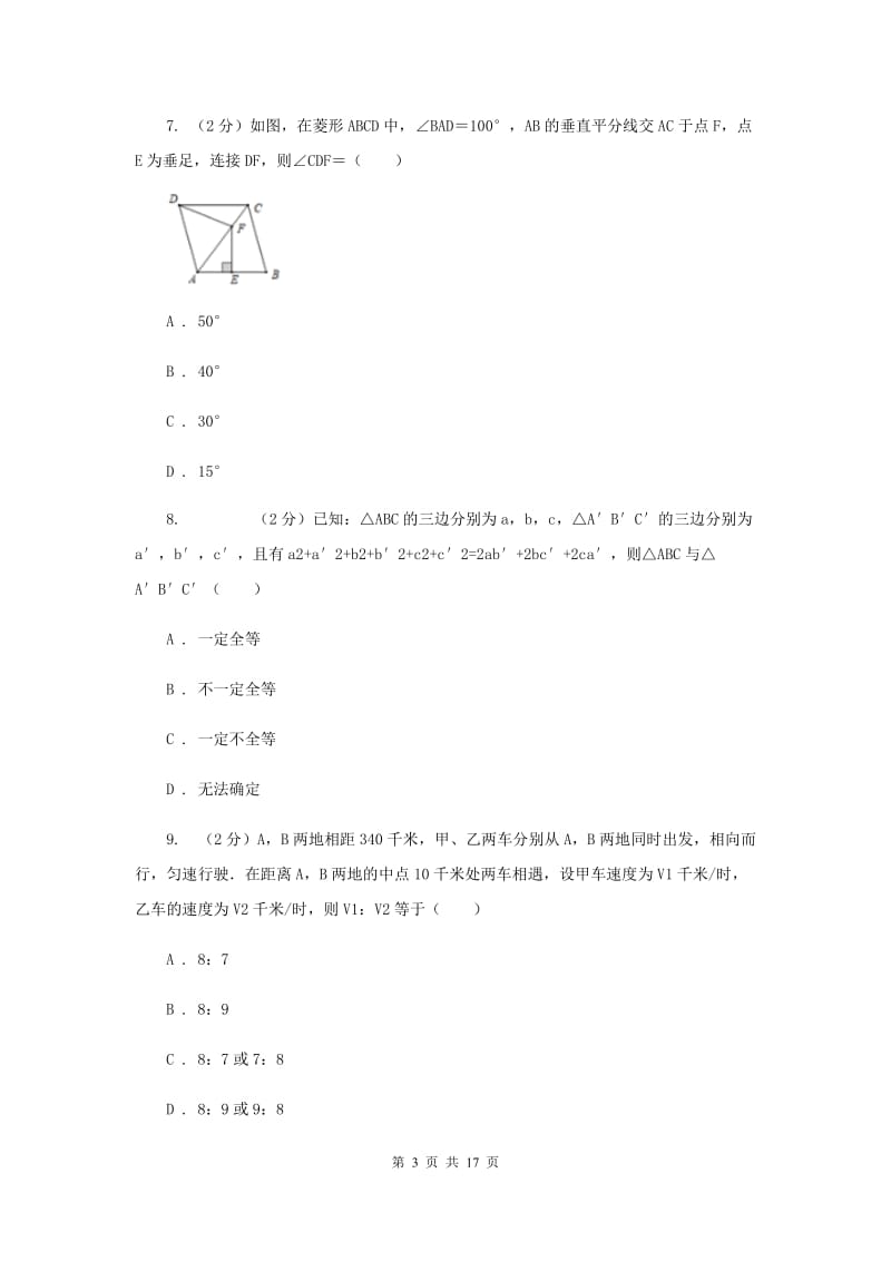 人教版2019-2020学年上学期八年级期末考试数学试卷F卷.doc_第3页