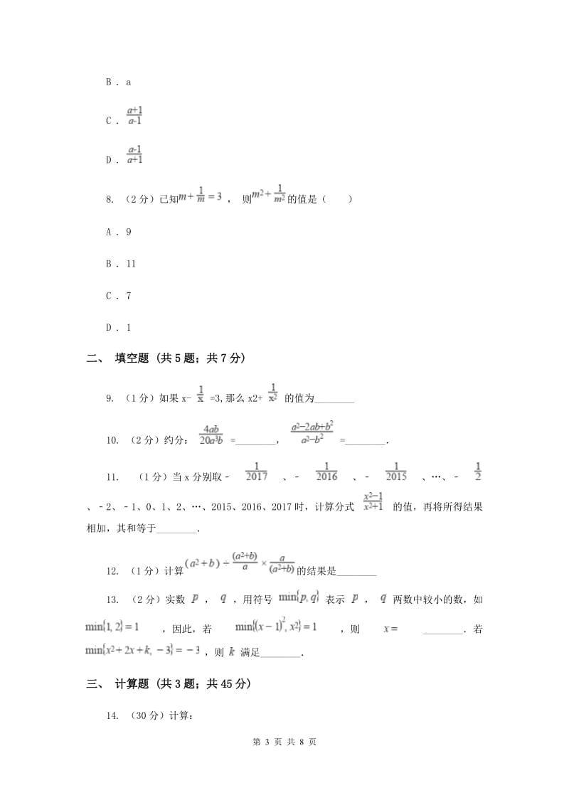 2019-2020学年数学沪科版七年级下册9.2.1分式的乘除 同步练习C卷.doc_第3页