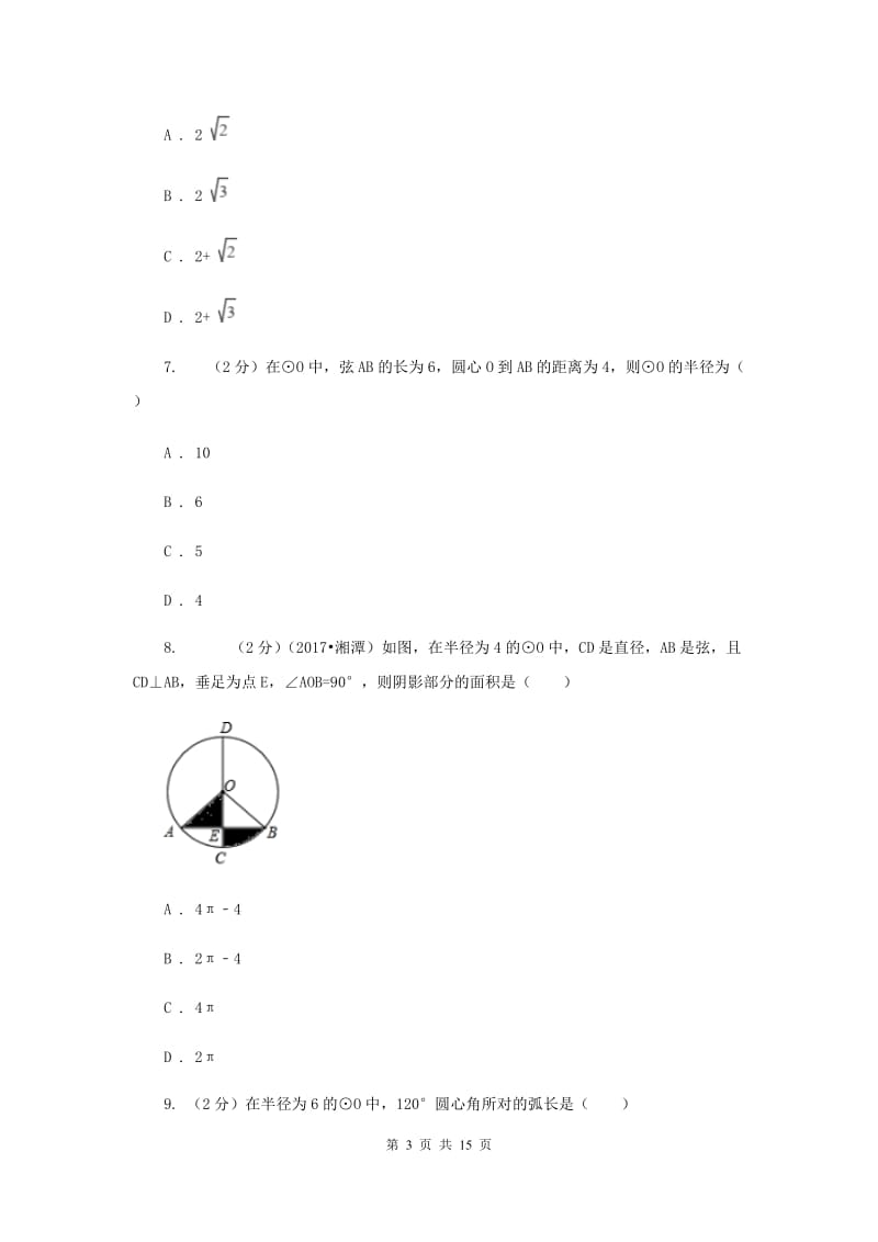 教科版2020届九年级上学期数学12月月考试卷A卷.doc_第3页