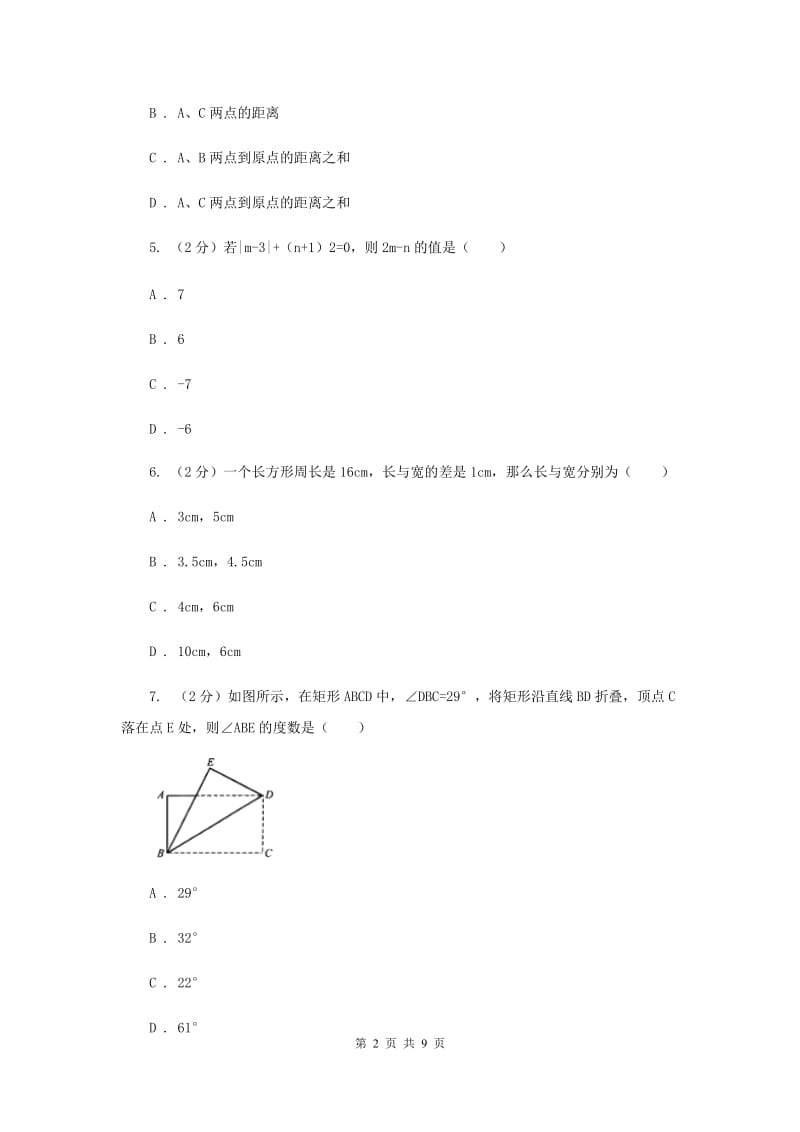 2019-2020学年上学期七年级期末考试数学科试卷A卷.doc_第2页