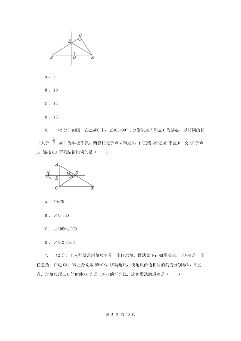 2019-2020学年北师大版数学八年级下册同步训练：1.3线段的垂直平分线课时2D卷.doc_第3页