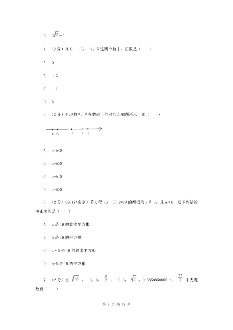 2019届中考数学专题一：1.1实数与运算B卷.doc_第2页