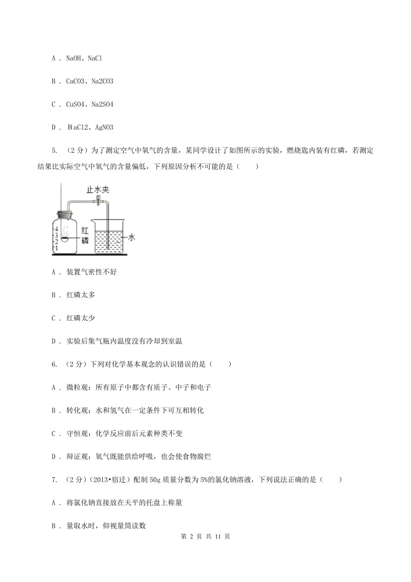 课标版2020年中考化学考试试卷A卷.doc_第2页