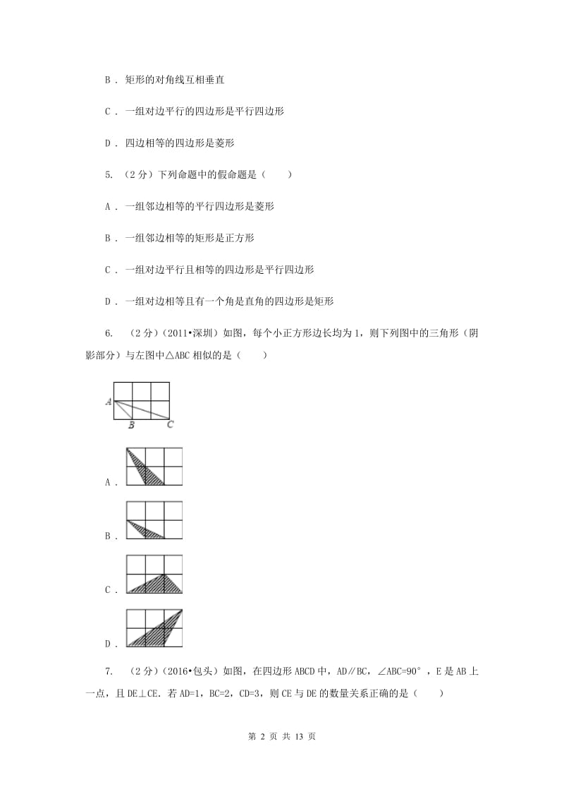 2020年中学九年级上学期期中数学试卷B卷 .doc_第2页