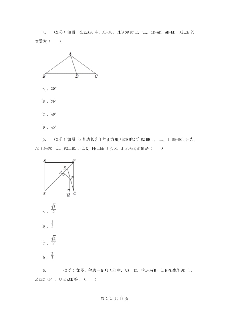 2019-2020学年八年级上学期数学教学质量检测（一）C卷.doc_第2页