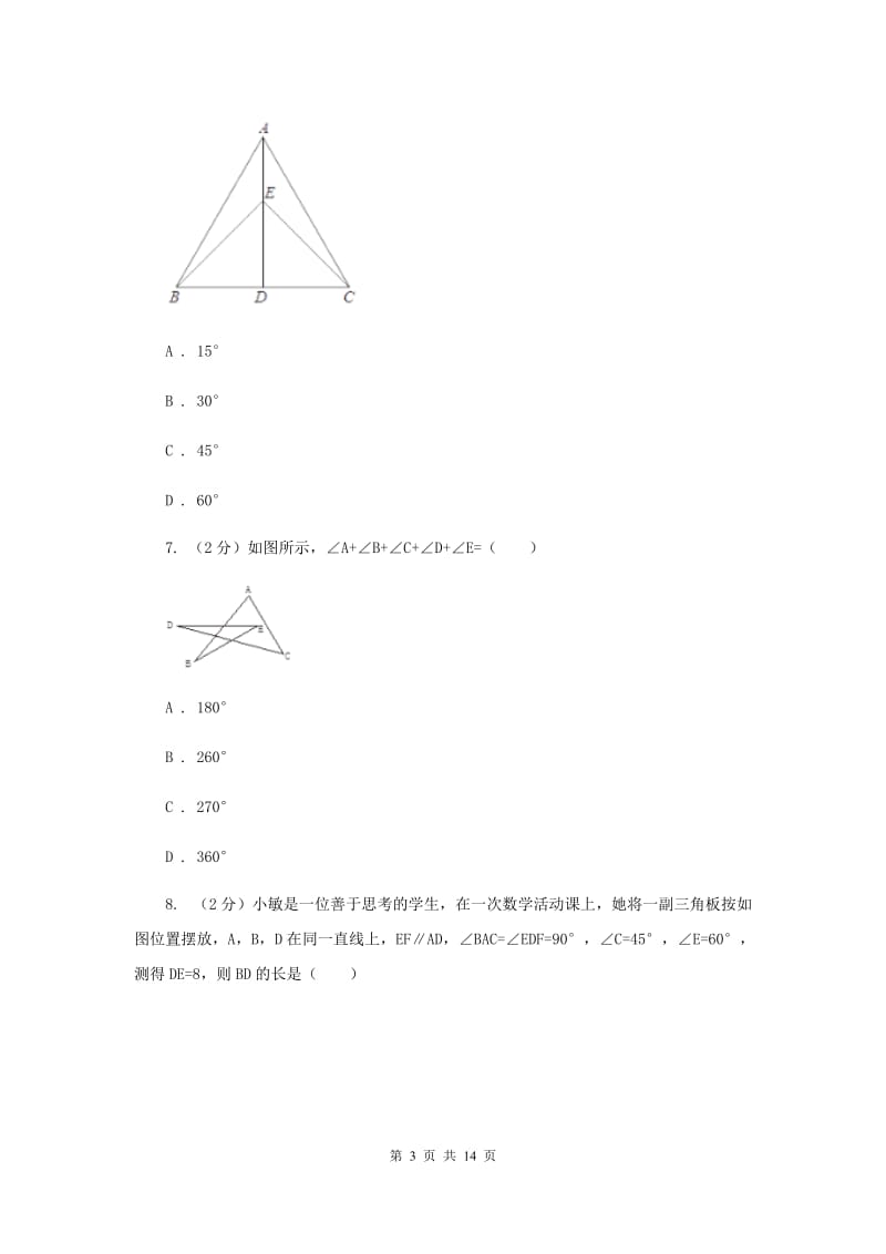 2019-2020学年八年级上学期数学教学质量检测（一）C卷.doc_第3页