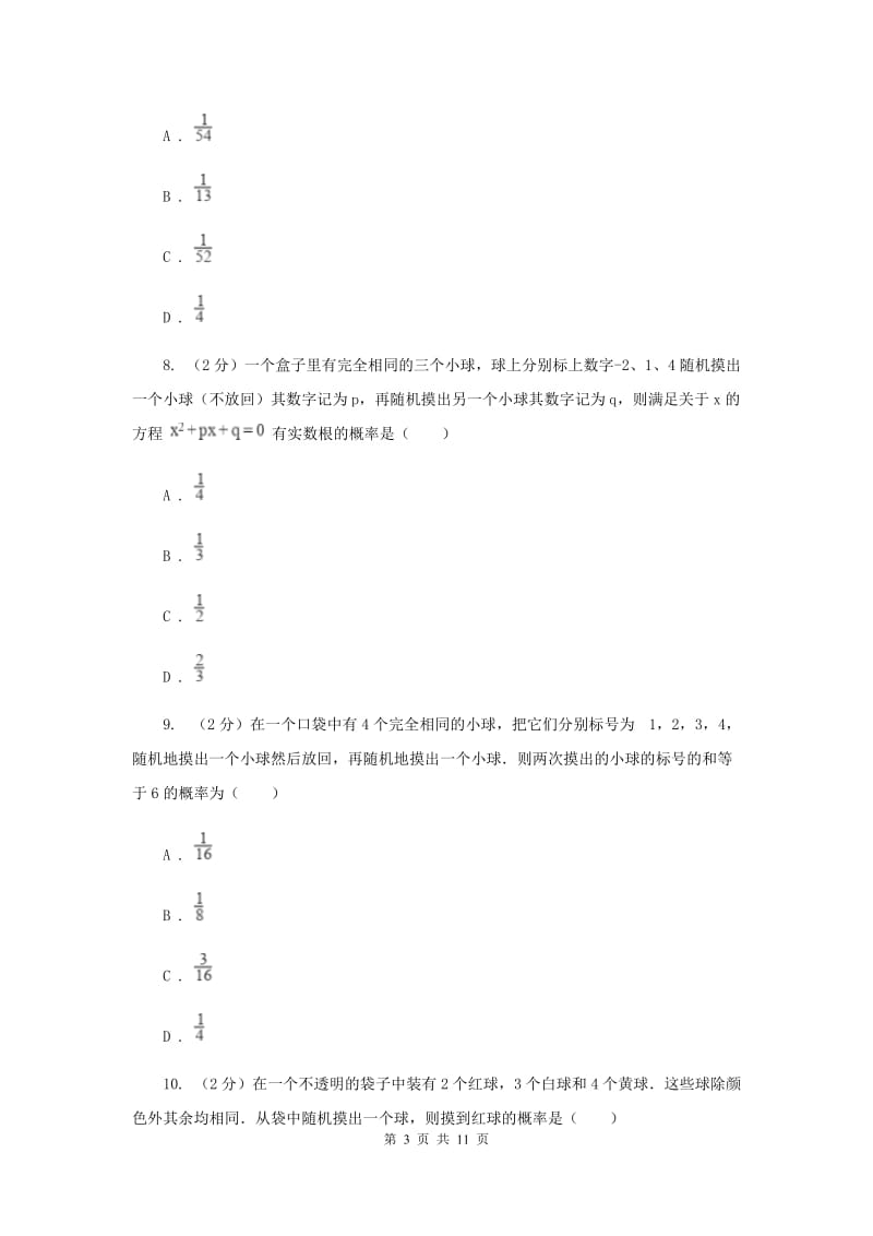 2019-2020学年数学浙教版九年级上册第2章 简单事件的概率 单元检测b卷 B卷.doc_第3页