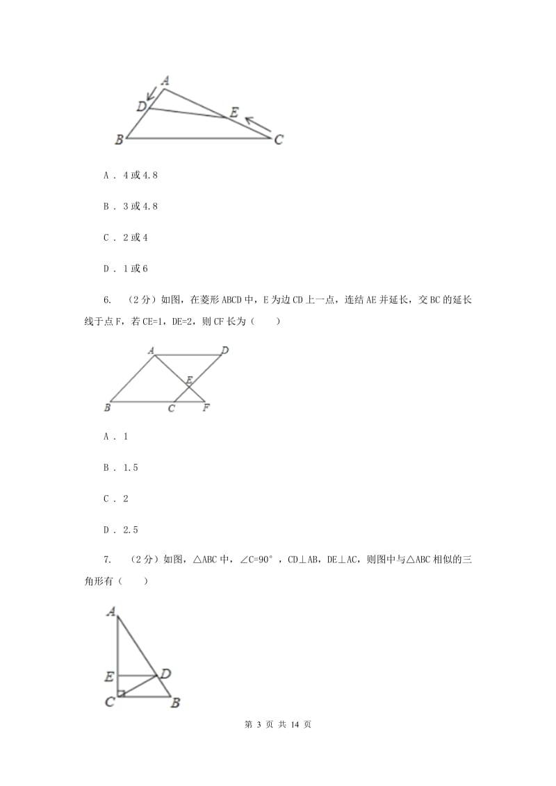 2019-2020学年数学沪科版九年级上册22.2相似三角形的判定（1）同步练习B卷.doc_第3页