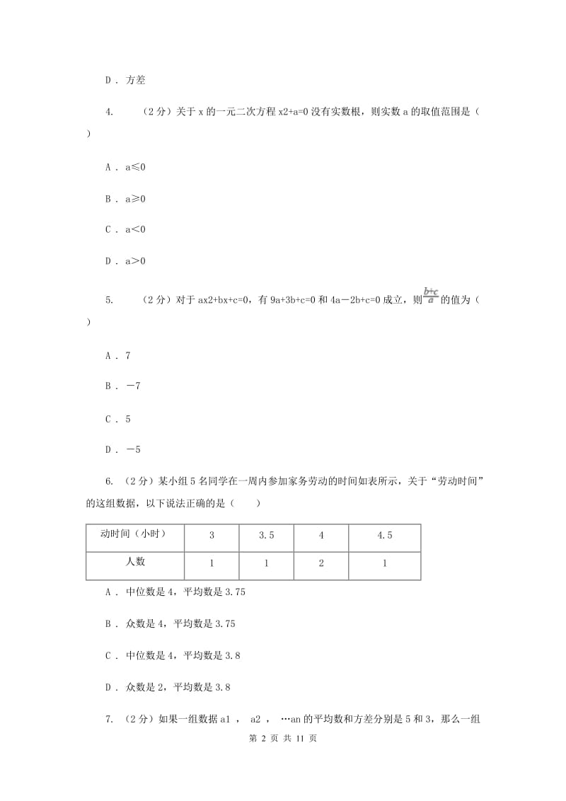 2020年浙教版初中数学八年级下学期期中模拟卷（I）卷.doc_第2页