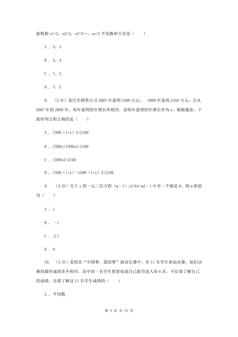 2020年浙教版初中数学八年级下学期期中模拟卷（I）卷.doc_第3页