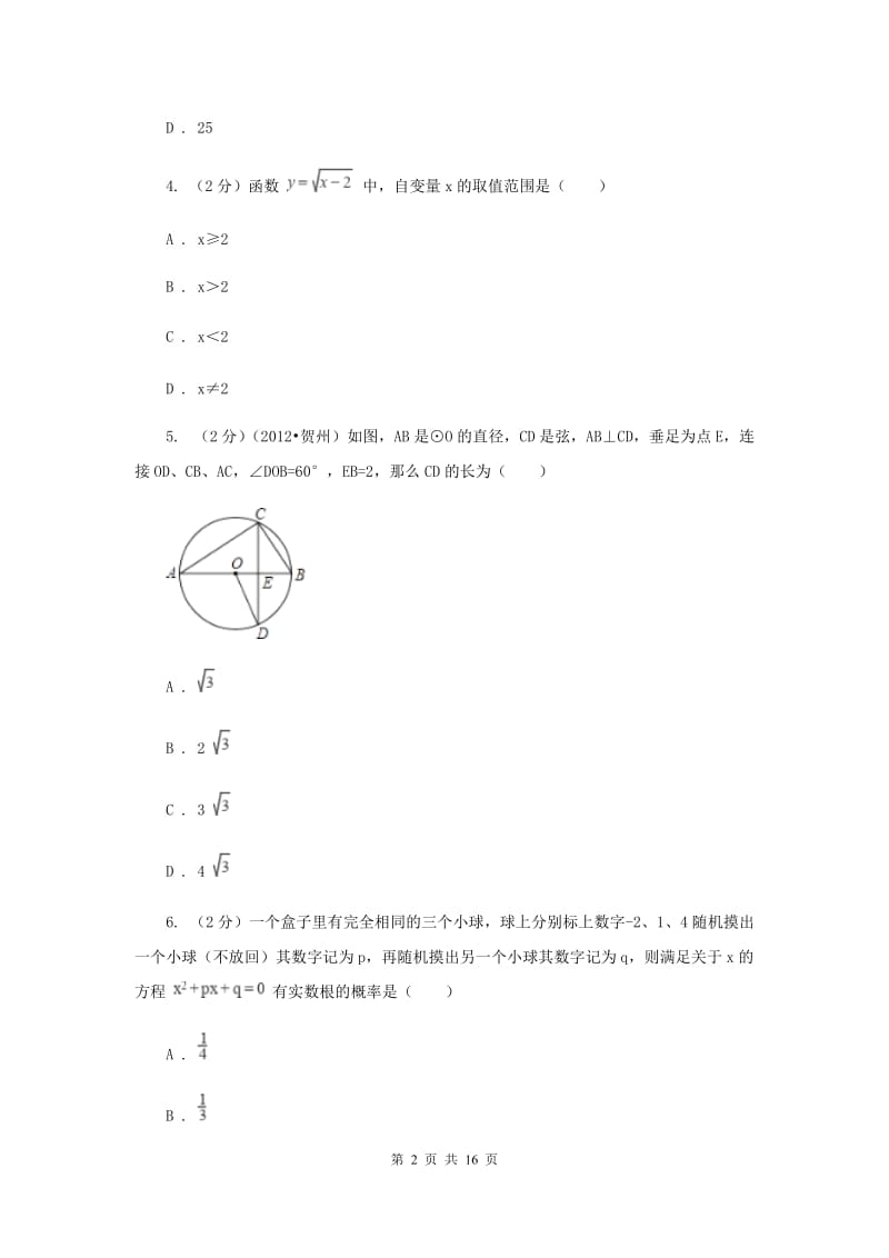 九年级上学期数学10月月考试卷E卷.doc_第2页